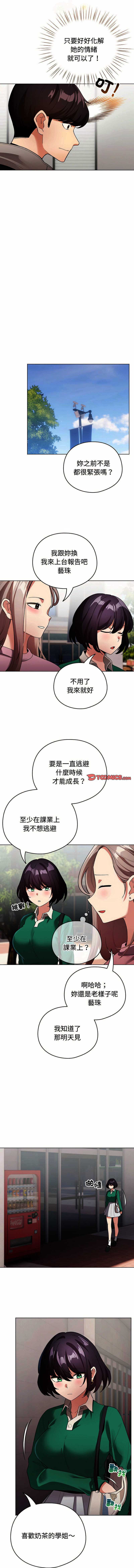 配角的生存任务 第17话 第12页