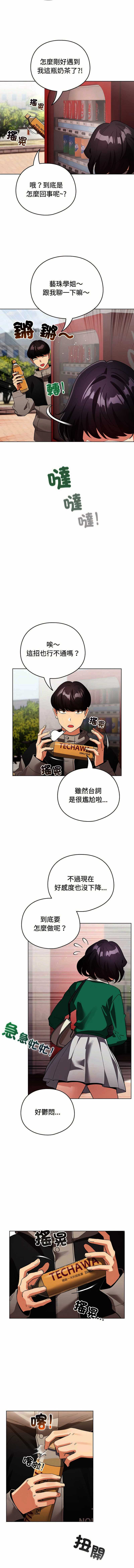 配角的生存任务 第17话 第13页