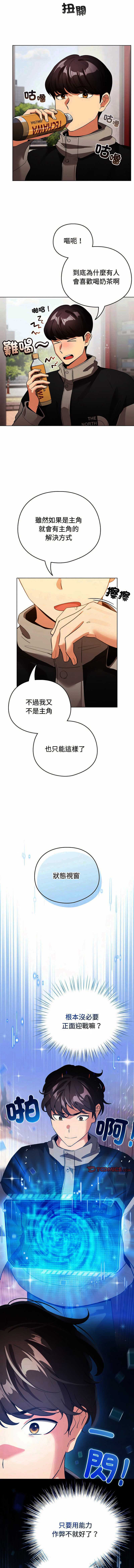 配角的生存任务 第17话 第14页