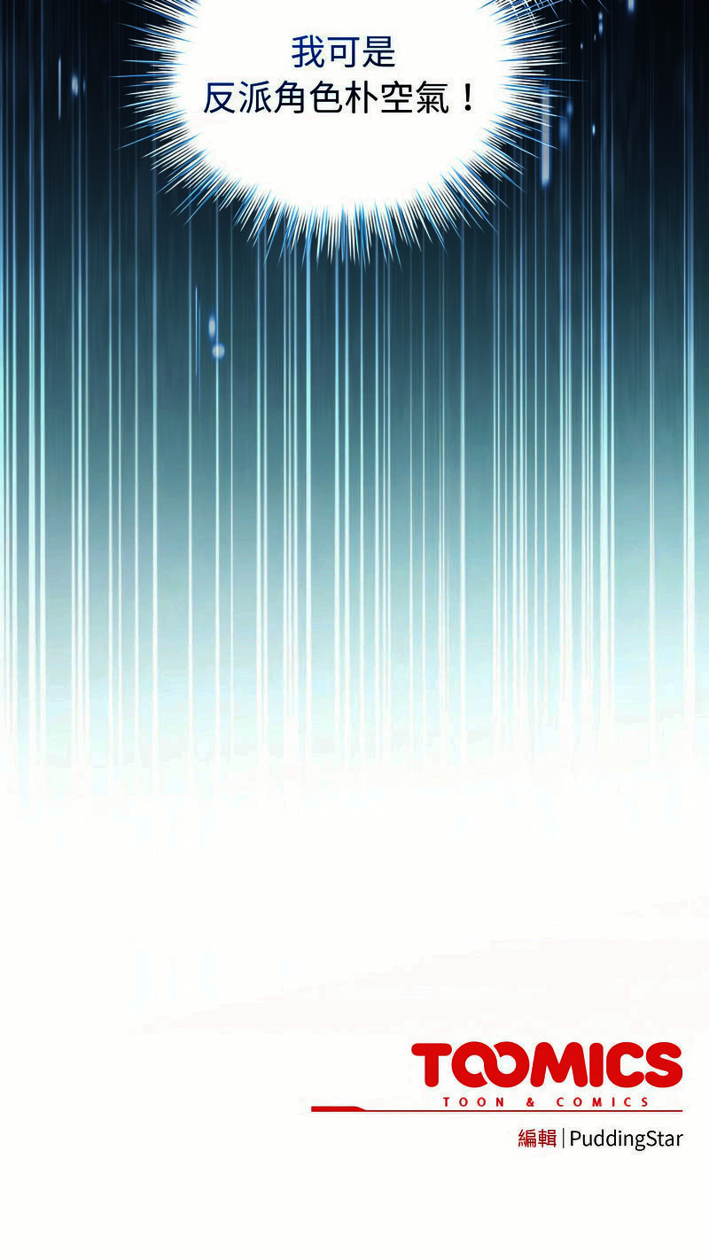配角的生存任务 第17话 第15页