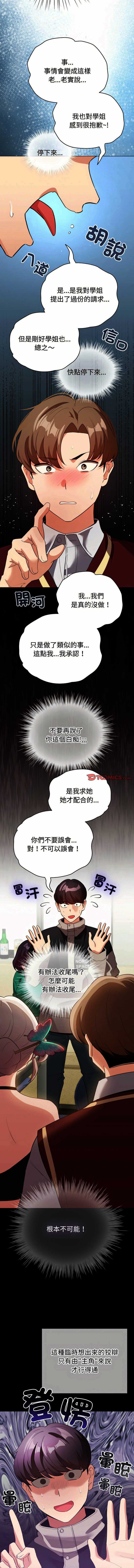 配角的生存任务 第17话 第3页