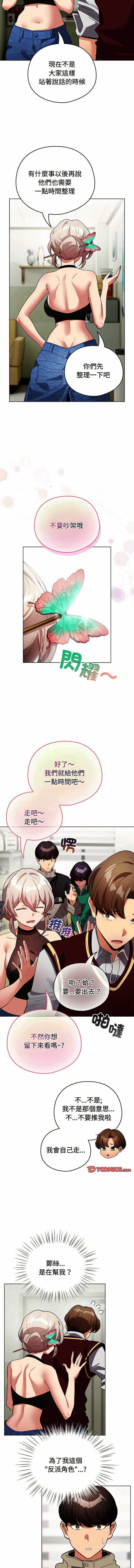 配角的生存任务 第17话 第5页