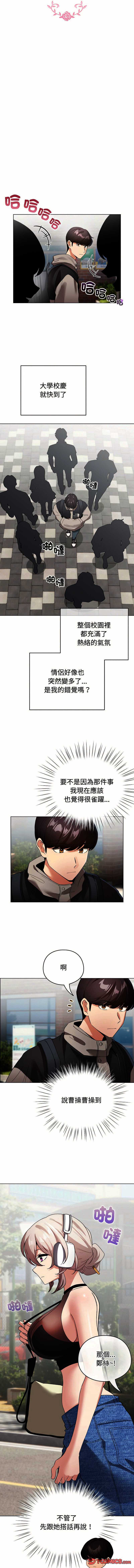 配角的生存任务 第17话 第7页