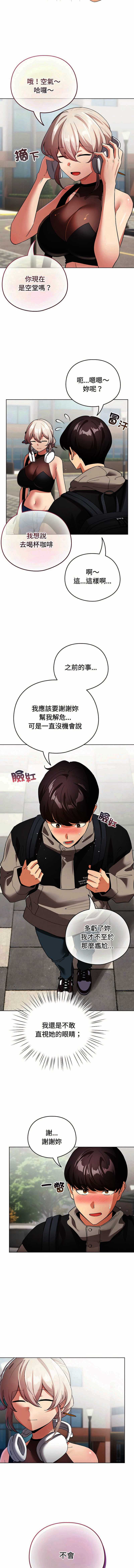 配角的生存任务 第17话 第8页