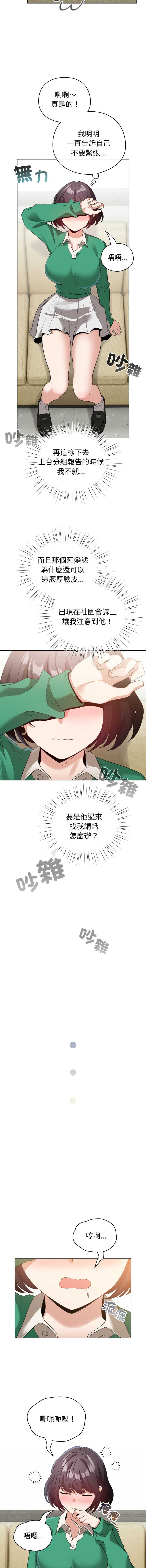 配角的生存任务 第18话 第10页