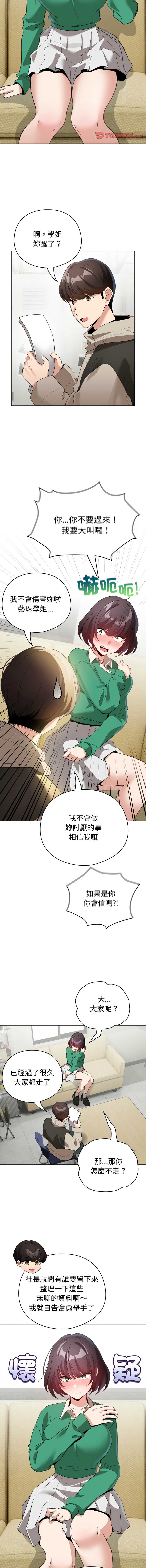 配角的生存任务 第18话 第11页