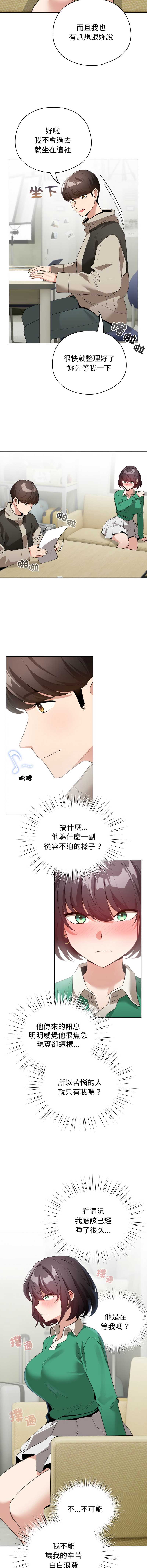 配角的生存任务 第18话 第12页