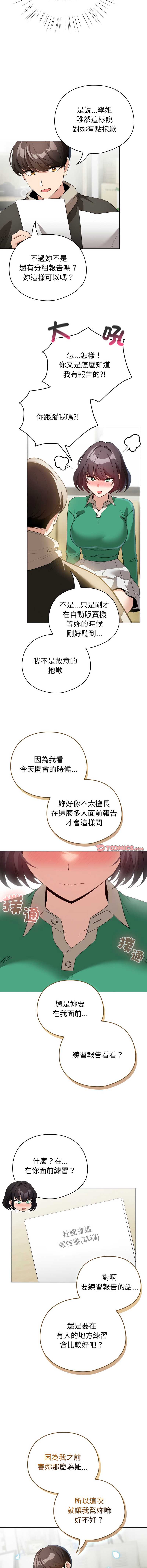 配角的生存任务 第18话 第13页