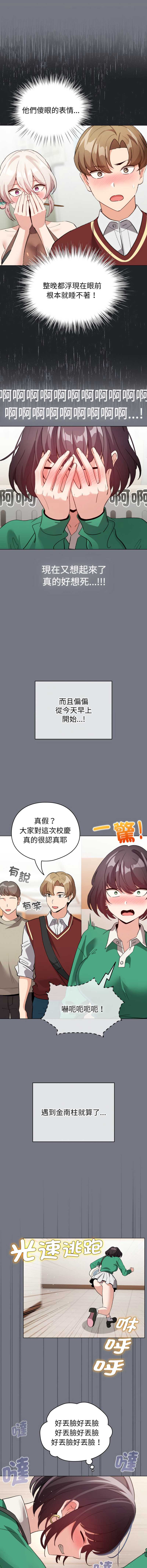配角的生存任务 第18话 第2页