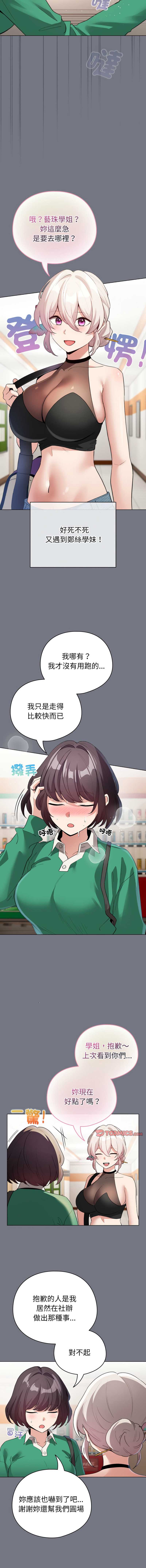 配角的生存任务 第18话 第3页
