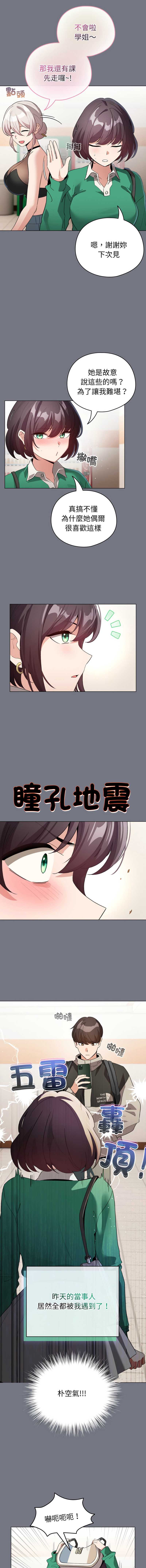 配角的生存任务 第18话 第4页