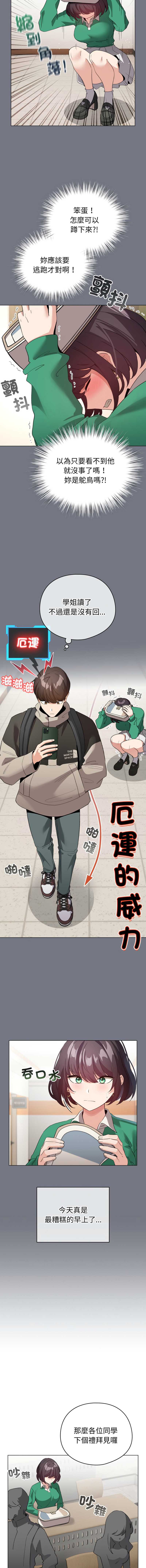 配角的生存任务 第18话 第5页