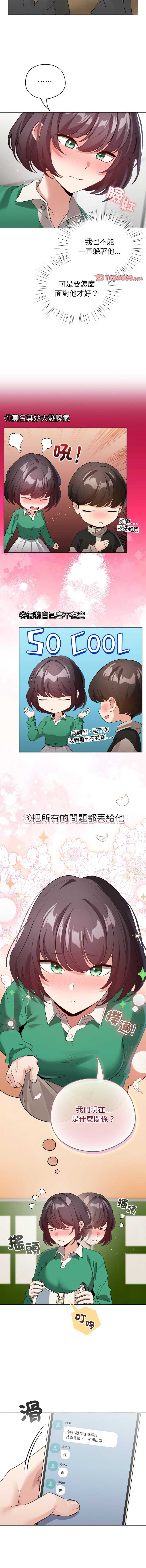 配角的生存任务 第18话 第6页