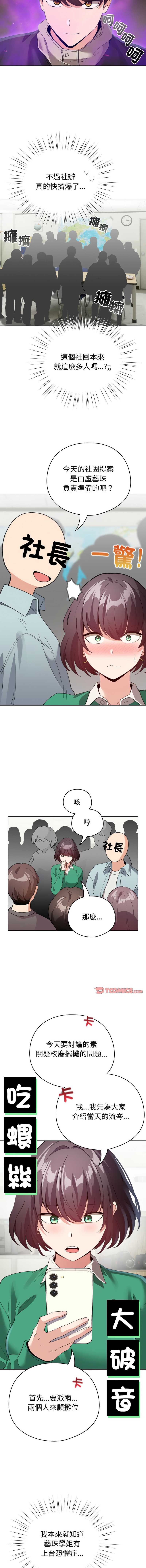配角的生存任务 第18话 第8页