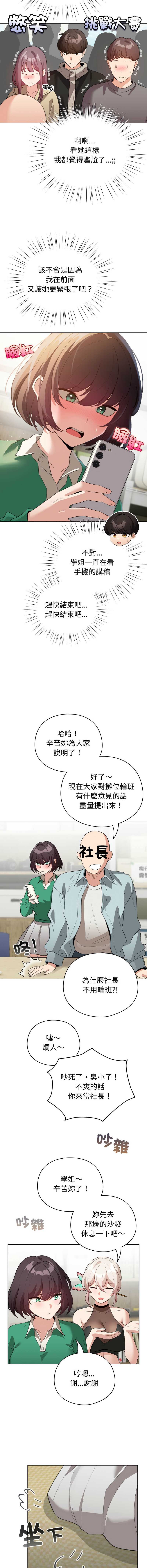 配角的生存任务 第18话 第9页