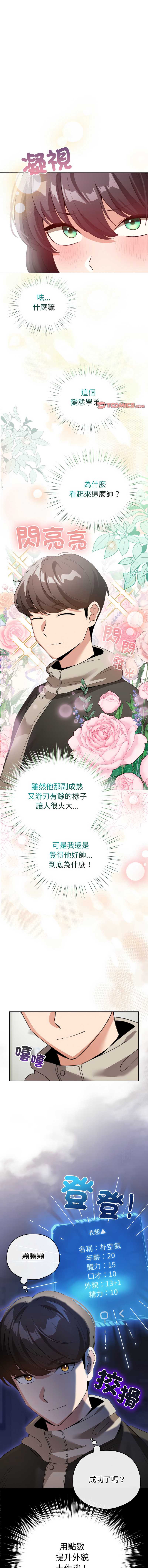 配角的生存任务 第19话 第1页