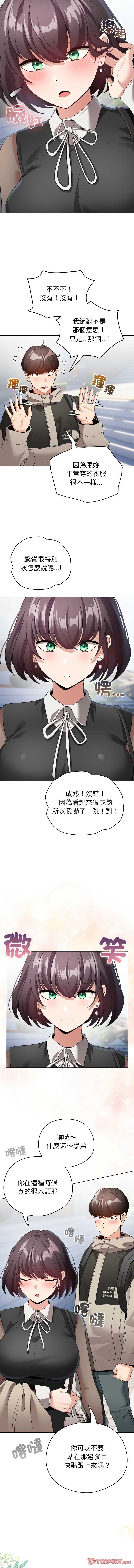 配角的生存任务 第19话 第11页
