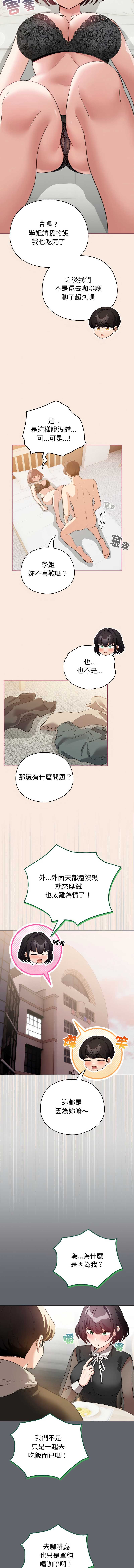 配角的生存任务 第19话 第13页