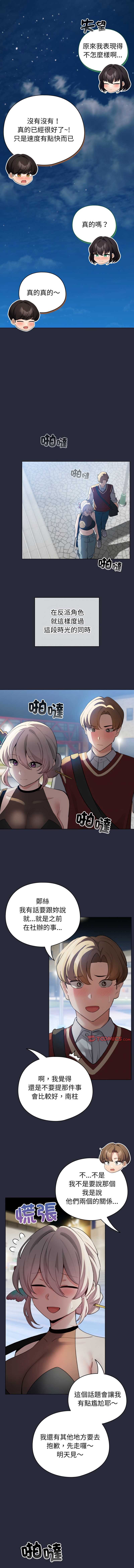 配角的生存任务 第19话 第6页