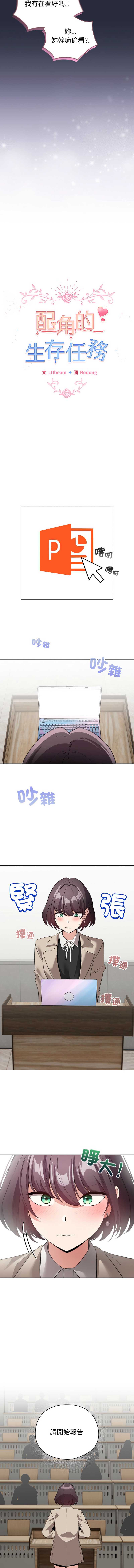 配角的生存任务 第19话 第8页