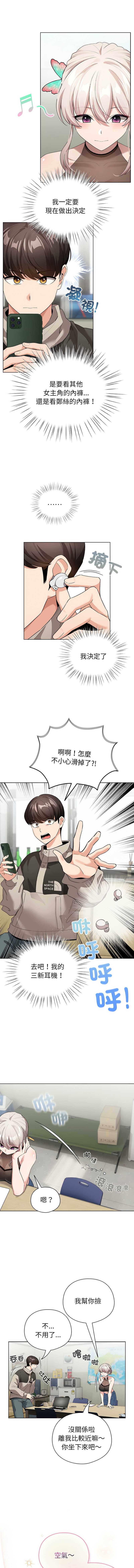 配角的生存任务 第2话 第11页