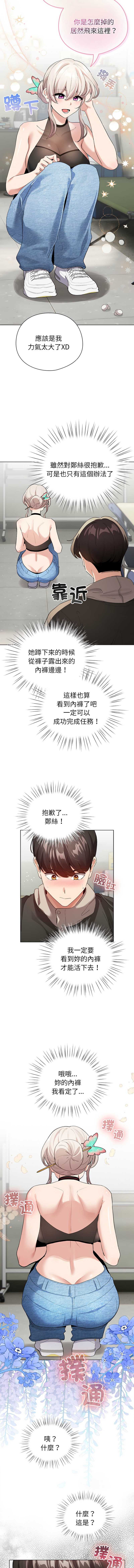 配角的生存任务 第2话 第12页