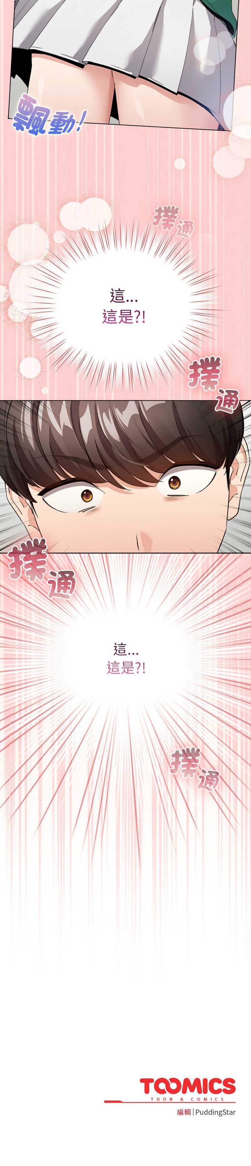 配角的生存任务 第2话 第15页