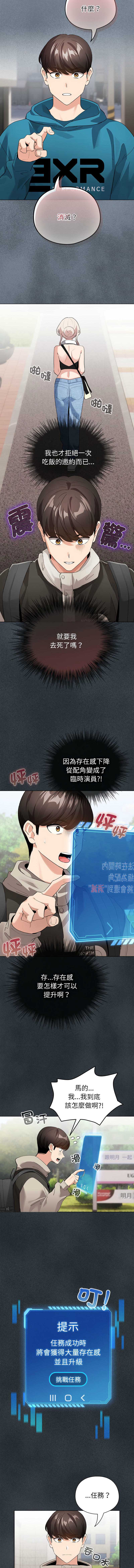 配角的生存任务 第2话 第2页