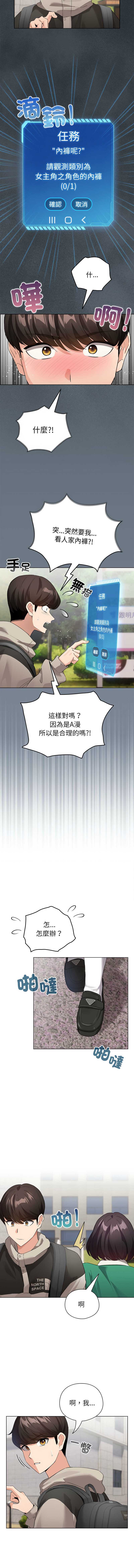 配角的生存任务 第2话 第3页