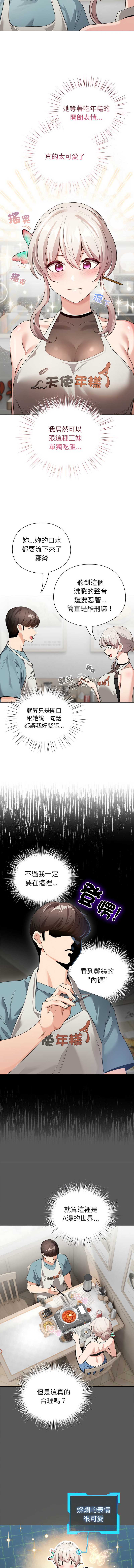 配角的生存任务 第2话 第8页
