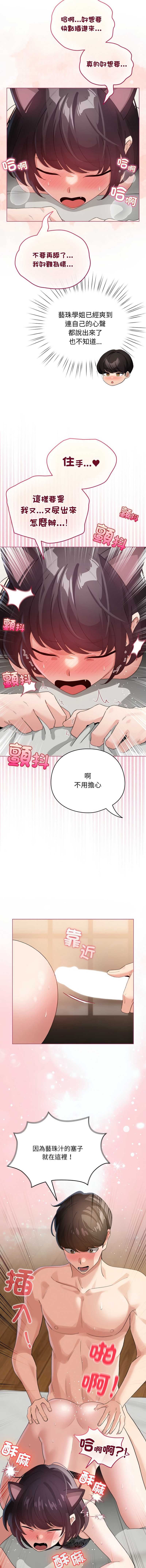 配角的生存任务 第20话 第14页