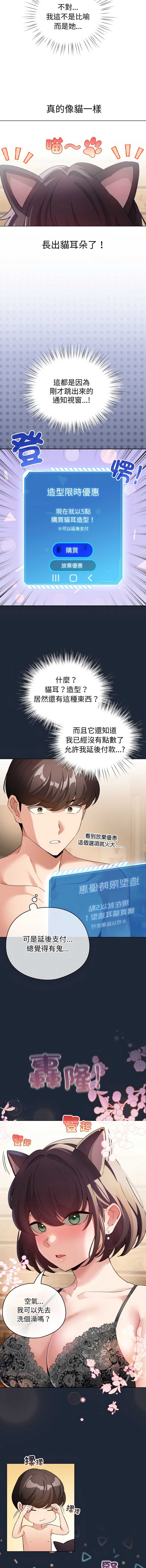 配角的生存任务 第20话 第2页