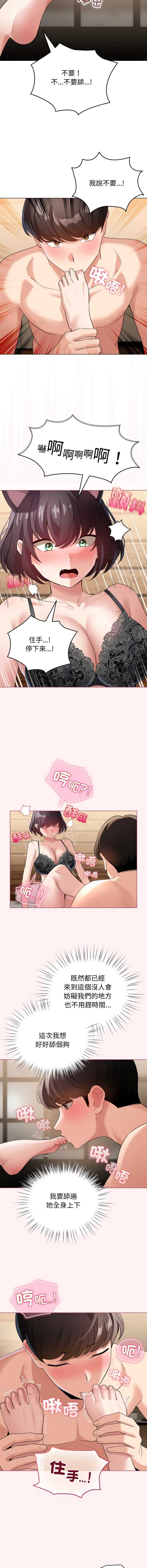 配角的生存任务 第20话 第5页