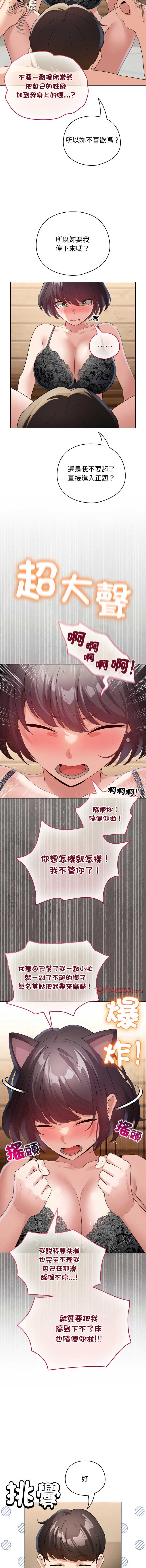 配角的生存任务 第20话 第8页
