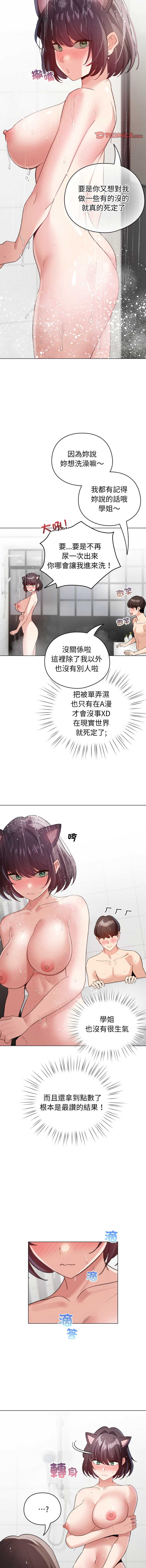 配角的生存任务 第21话 第11页
