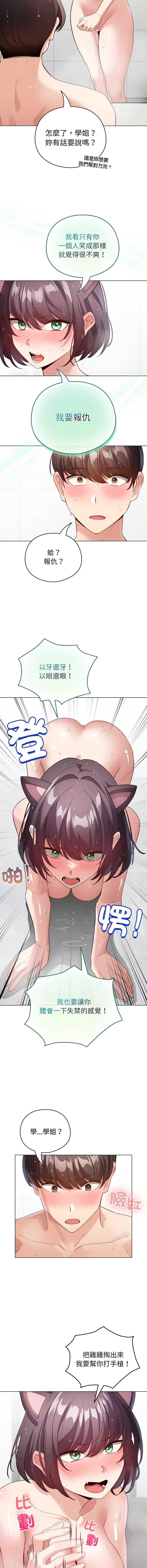 配角的生存任务 第21话 第12页