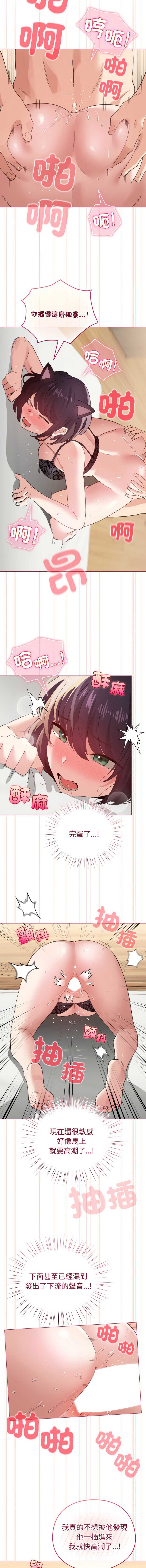 配角的生存任务 第21话 第2页