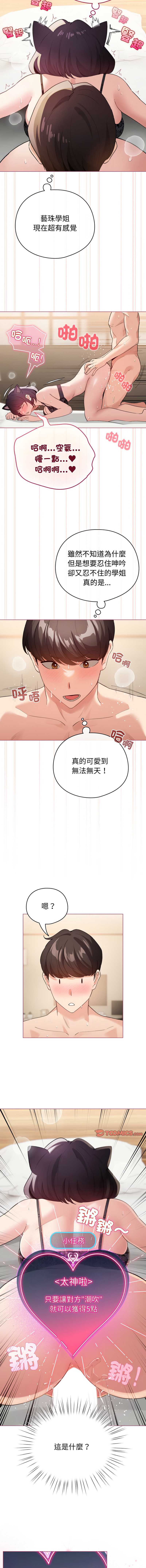 配角的生存任务 第21话 第3页