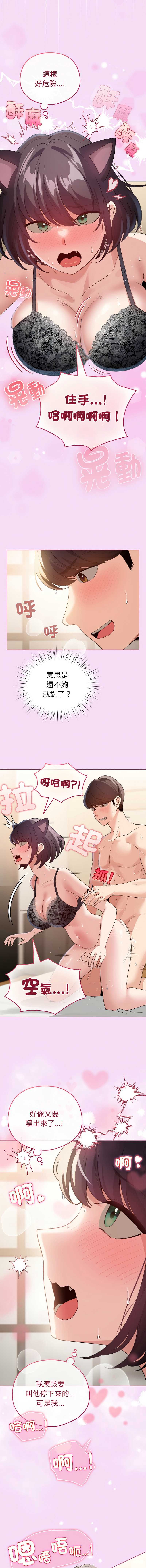 配角的生存任务 第21话 第5页