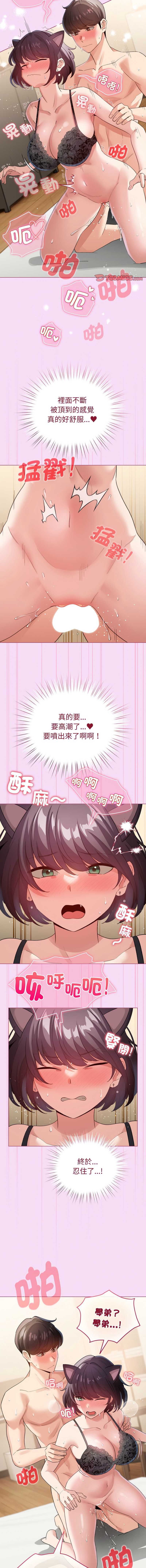 配角的生存任务 第21话 第6页