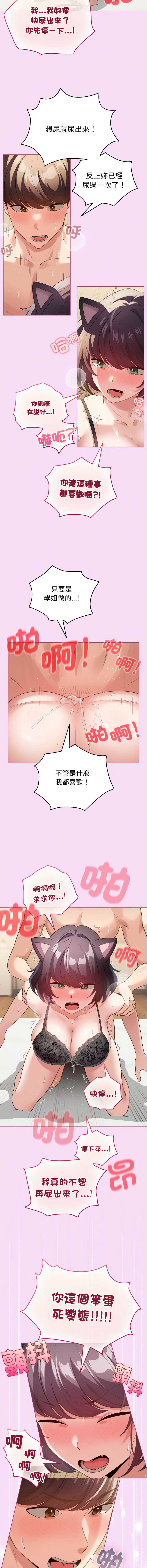 配角的生存任务 第21话 第7页
