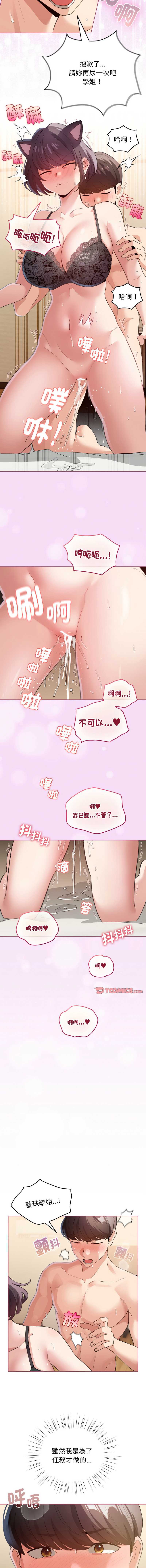配角的生存任务 第21话 第8页