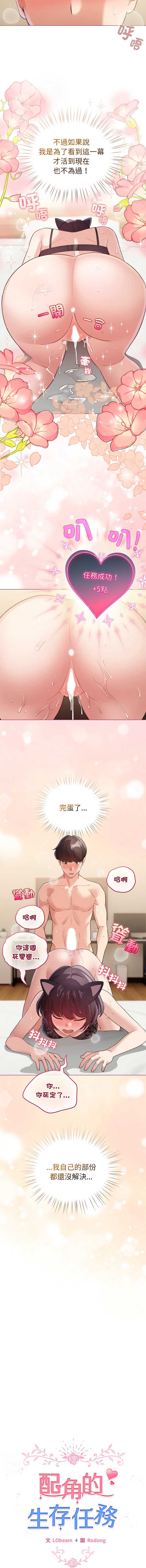 配角的生存任务 第21话 第9页