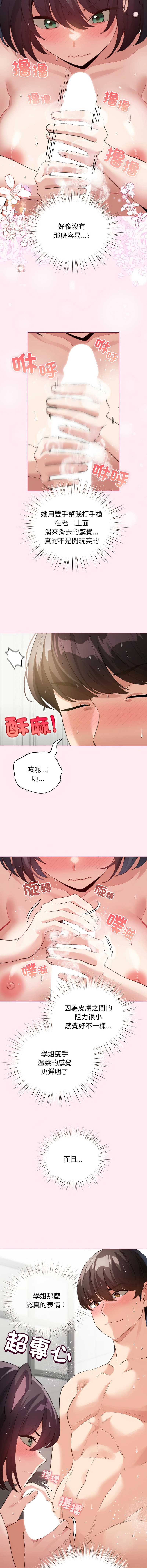 配角的生存任务 第22话 第2页