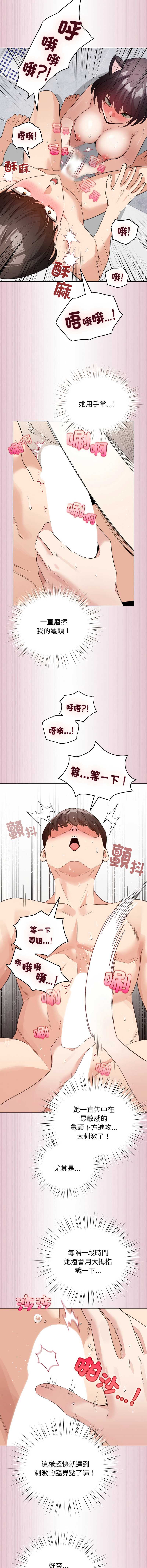 配角的生存任务 第22话 第4页