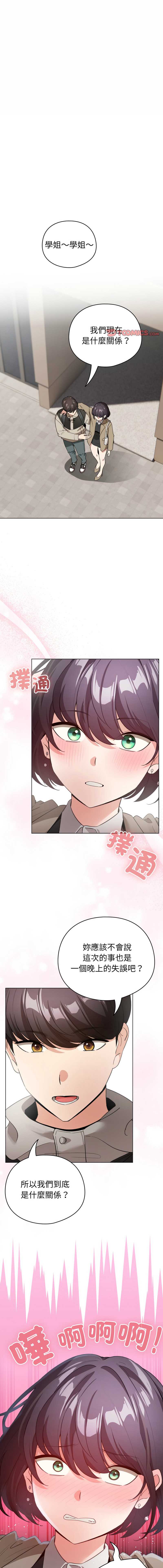 配角的生存任务 第23话 第1页