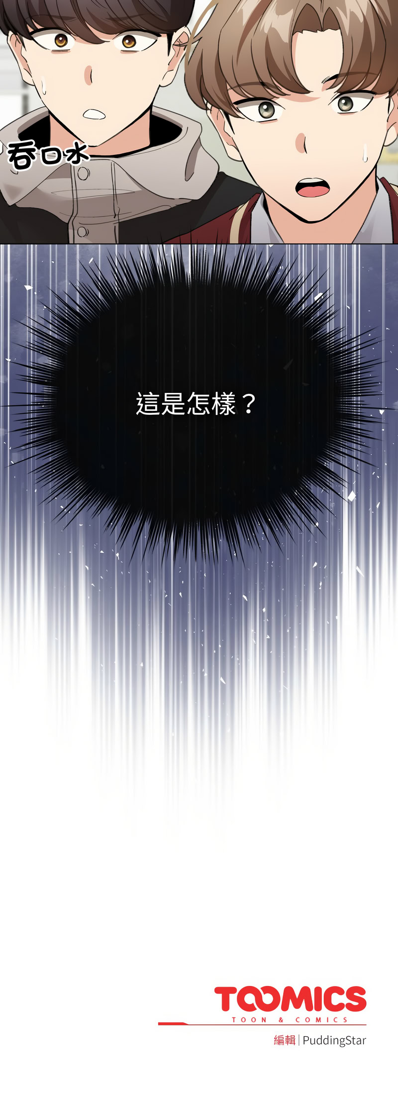 配角的生存任务 第23话 第15页