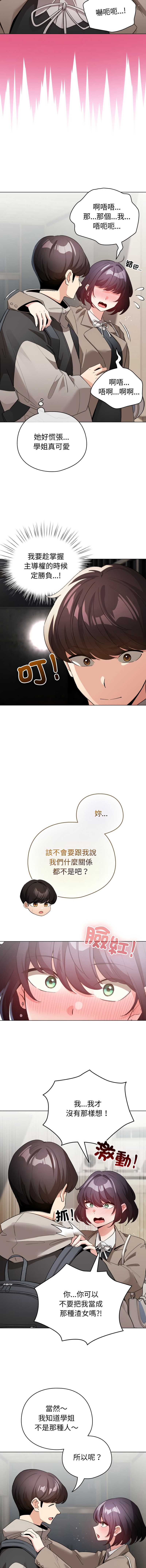 配角的生存任务 第23话 第2页