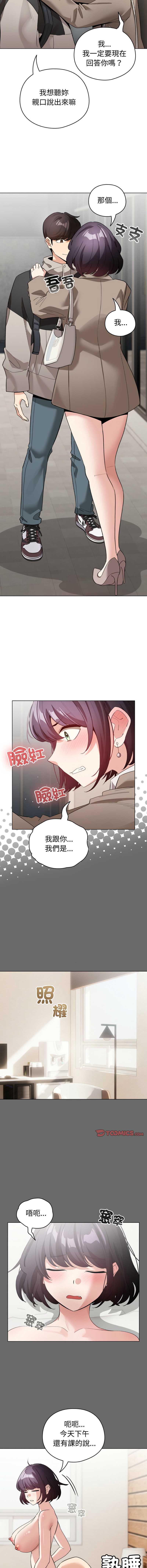 配角的生存任务 第23话 第3页