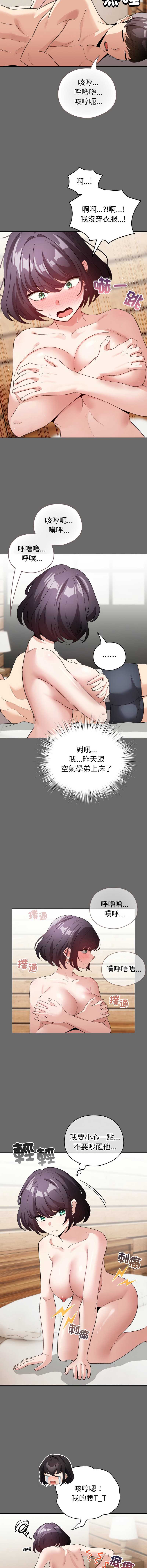 配角的生存任务 第23话 第4页